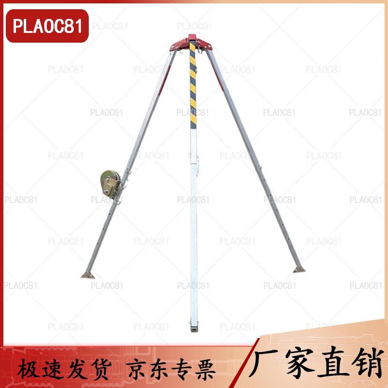 PLAOC81 Telescopic Aluminum Rescue Tripod with 30m Winch
