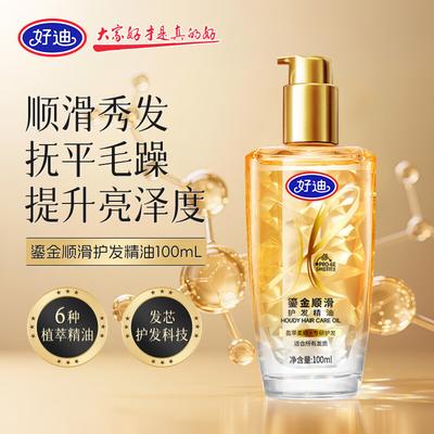 Haodi Leave-in Hair Care Essential Oil