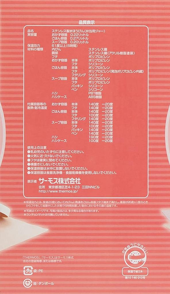 Thermos Stainless Steel Lunch Coral CP Jar, Approx. 0.6 Cup, Pink, JBC-801