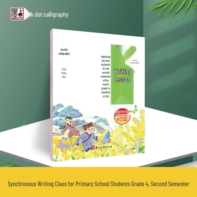 MoDian Primary School Handwriting Practice Copybook Grade 4 Lower Semester