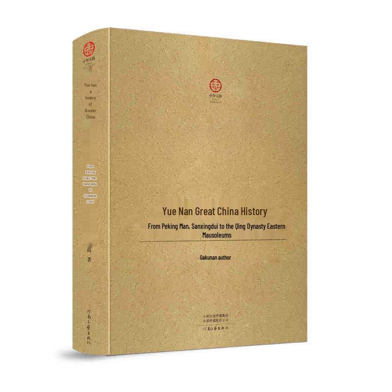 Yue Nan's Signed & Stamped: Key Archaeological Finds in Chinese History