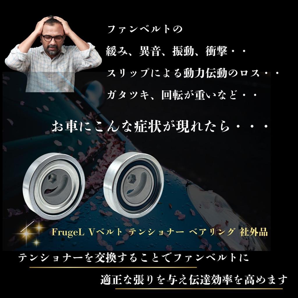 FrugeL Fan Belt, V-Belt, Tensioner, Bearing, Every Van Wagon, DA64V, DA64W, Compatible Model Number: 17540, External Product (68 H00)