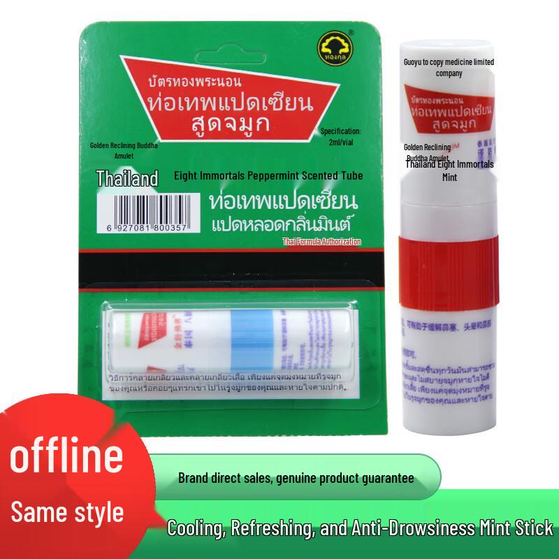 

Golden Reclining Buddha Thai Eight Immortals Nasal Inhaler