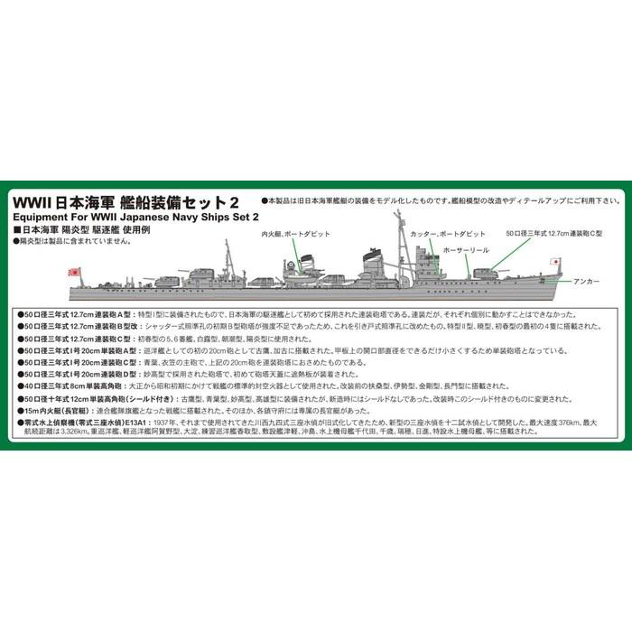Pit Road 1/700 Skywave Series Japan Maritime Self-Defense Force Ship Equipment Set 2 Plastic Model Parts E05, Molded Color