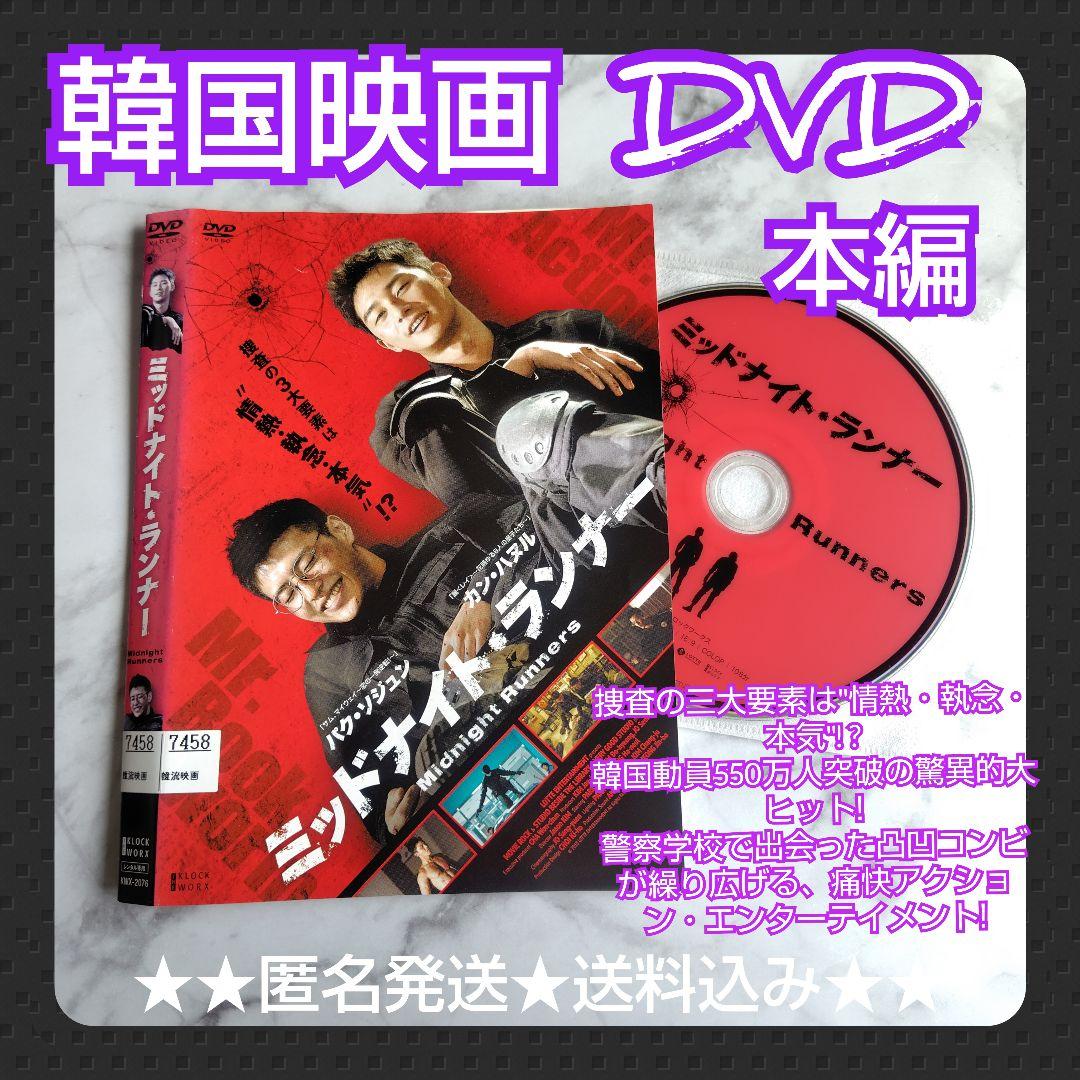 

[USED] Korean movie DVD Midnight Runners rental Park Seo-joon
