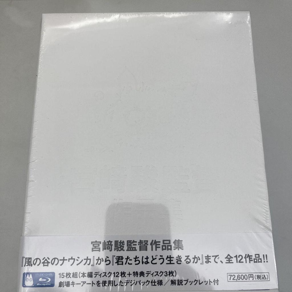[USED] "Hayao Miyazaki Director's Works Collection (15-Disc Set)" Expanded Edition Blu-ray