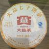 2015 Year TAETEA Pu'er 7672 Dayi Chi Tse Beeng Shu Puerh Cake Ripe Puer Tea 357g