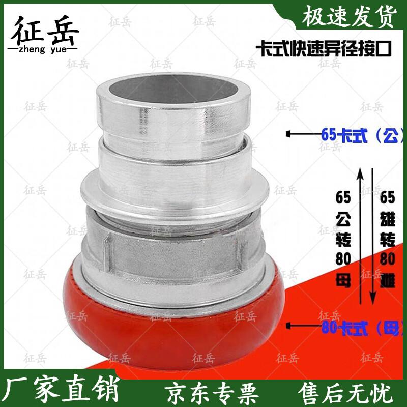 Zhengyue Fire Hose Quick-Connect Adapter
