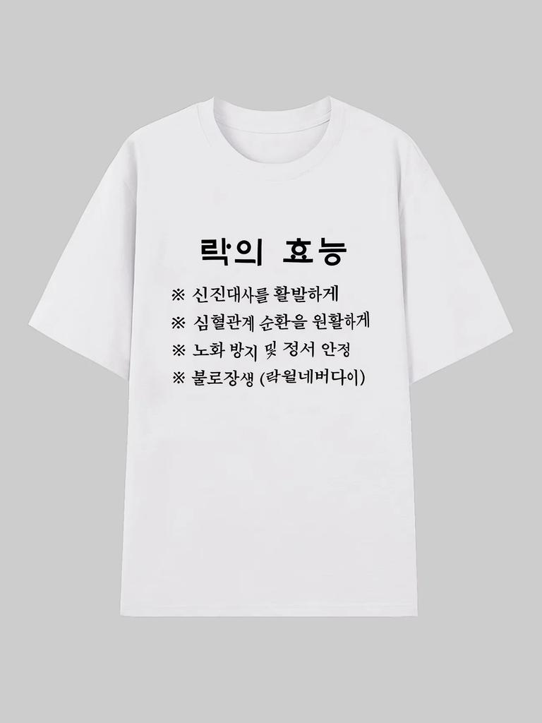 Funny Korean Rock Music Benefits Letter Print Graphic T Shirt Unisex Unisex Summer Short Sleeve Casual Kpop Harajuku Unisex Tee Tops