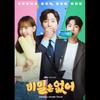 Frankly Speaking / K-drama OST