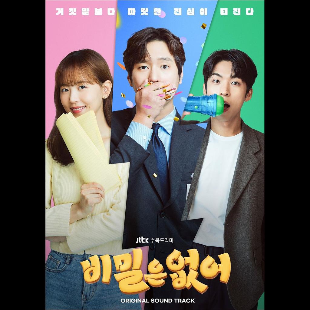 Frankly Speaking / K-drama OST