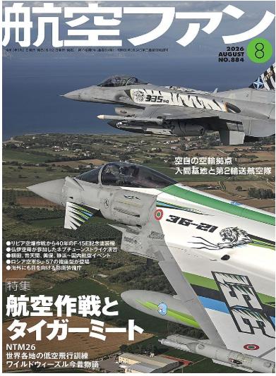 Koku Fan Aviation Magazine August 2026 Issue Japan Military Aircraft