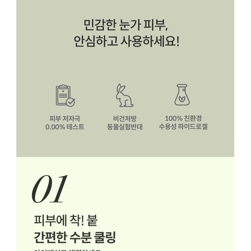 heimish - Matcha Biome Hydrogel Eye Patch