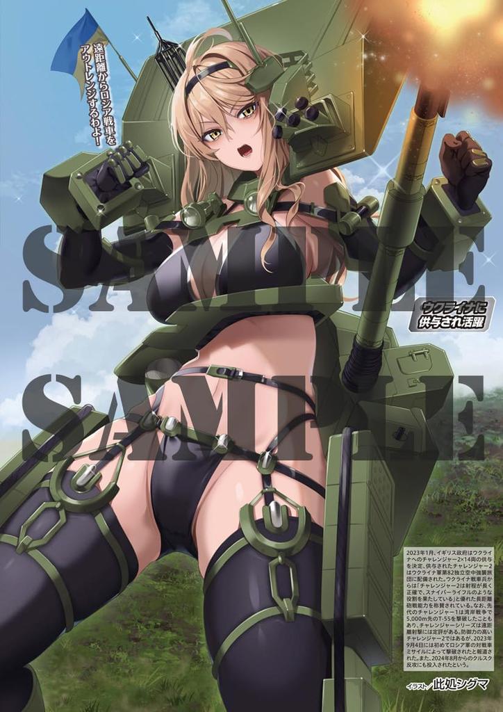 Modern Tank Girls Archive (Icarus MOOK)