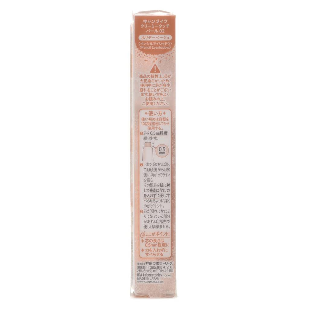 Canmake Creamy Touch Pearl 02 Holiday Beige Creamy Touch Liner with for Bags Glitter, Waterproof, Under-Eye