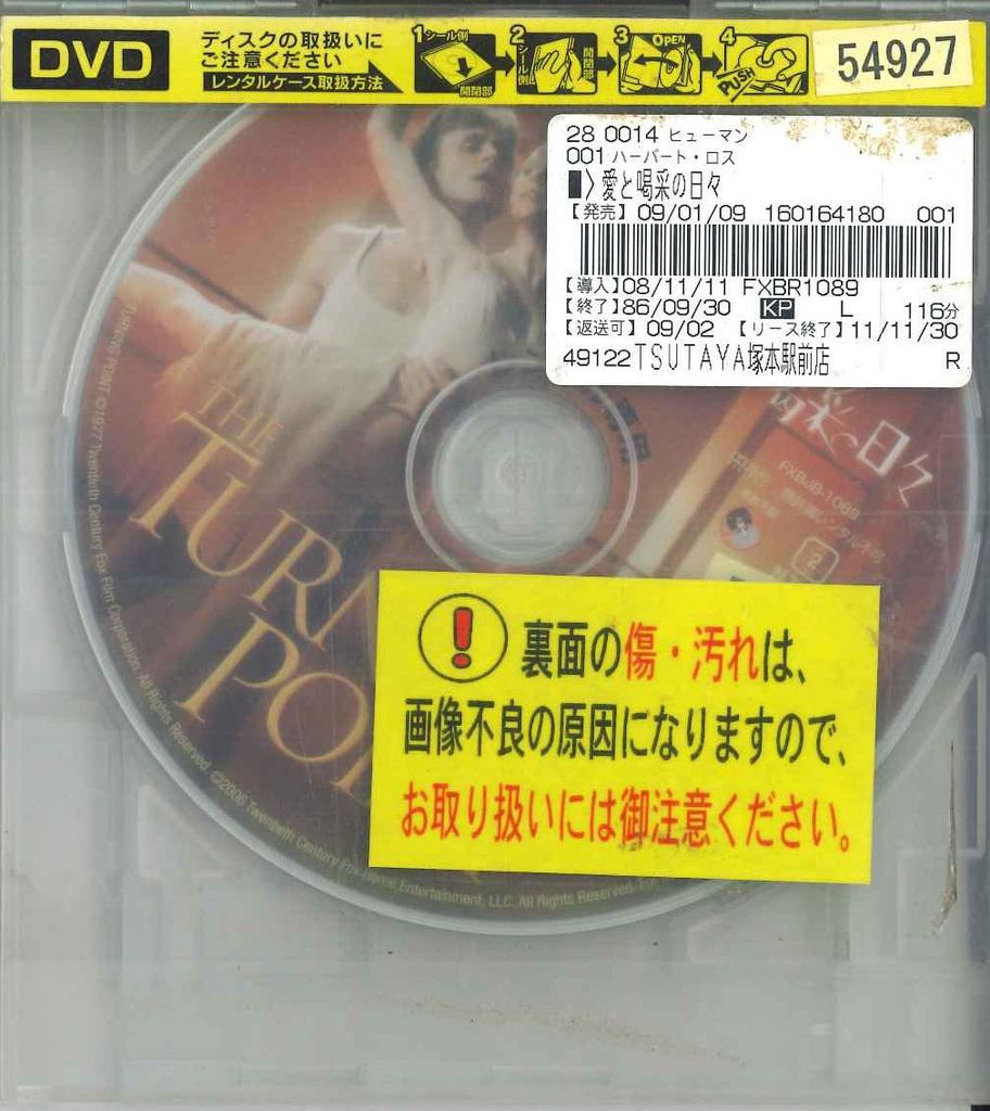 DVD DVD - Ai To Kassai No Hibi Turning Point FXBJB1089 TWENTIETH CENTU Japan Movies & DVD Used