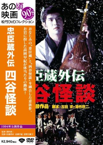 Japanese Movie - Chushingura Gaiden Yotsuya Kaidan [Japan DVD] DA-5303