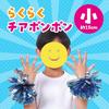 [ARTEC] Easy Cheer Pom Pom Small Blue Silver 18029 Sports Day Colorful Team Cheering Goods Costume Athletic Festival Dance