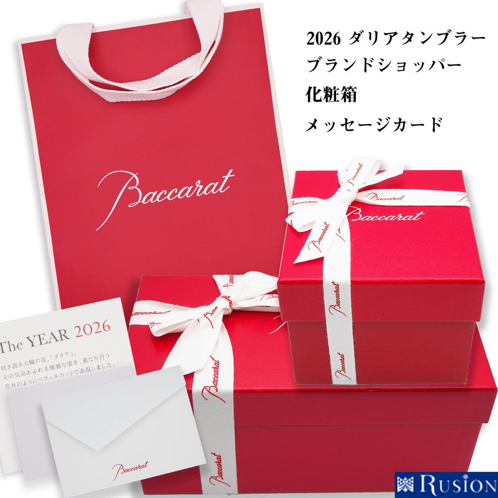 Limited Edition 2026 Baccarat Dahlia Tumbler Set (2 tumblers, pair) 2817267 [Lucion Set] Includes Baccarat gift box (with ribbon), paper bag, and manu