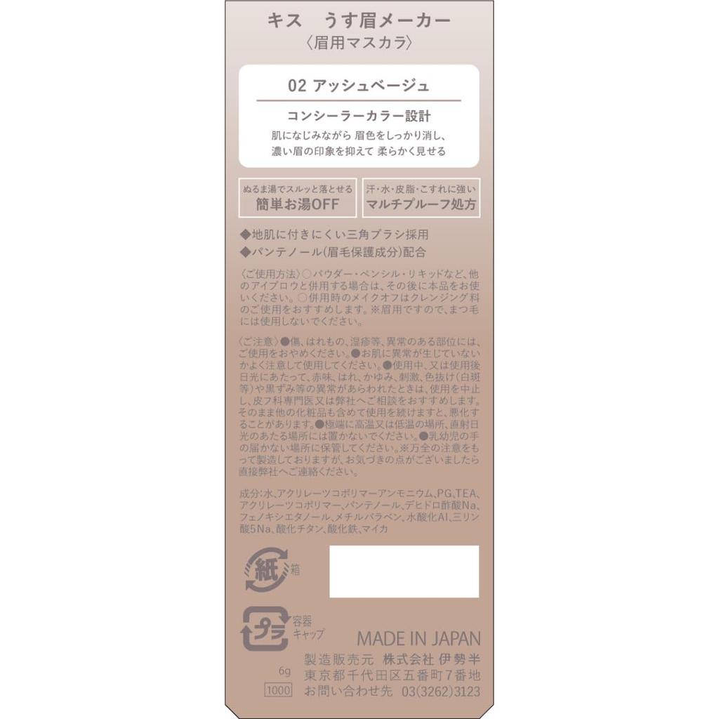 KiSS Thin Eyebrow Maker 02 Ash Beige 6g