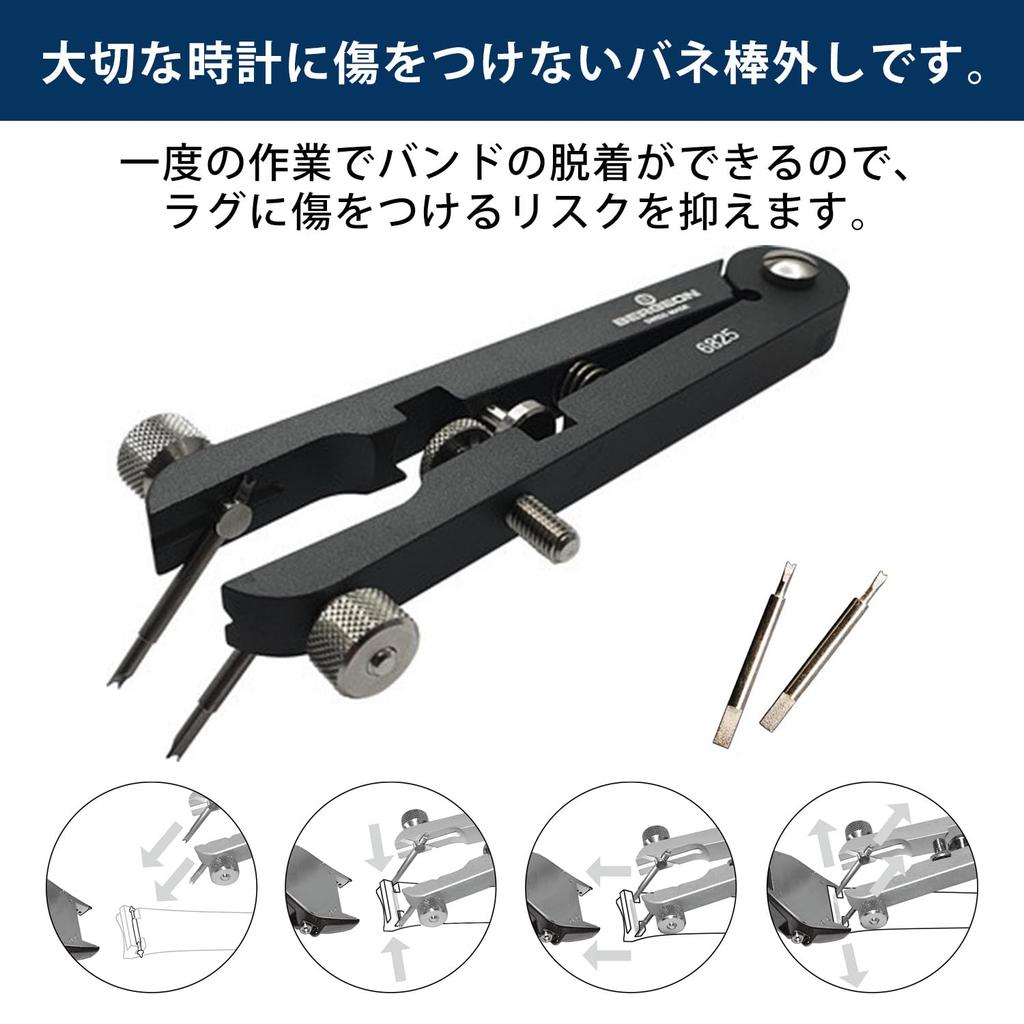 Bergeon Watch Strap Replacement Tool, Double-Gripping Spring Bar Remover, Set of 2 Universal Tips, BE6825-PF, Officially Imported