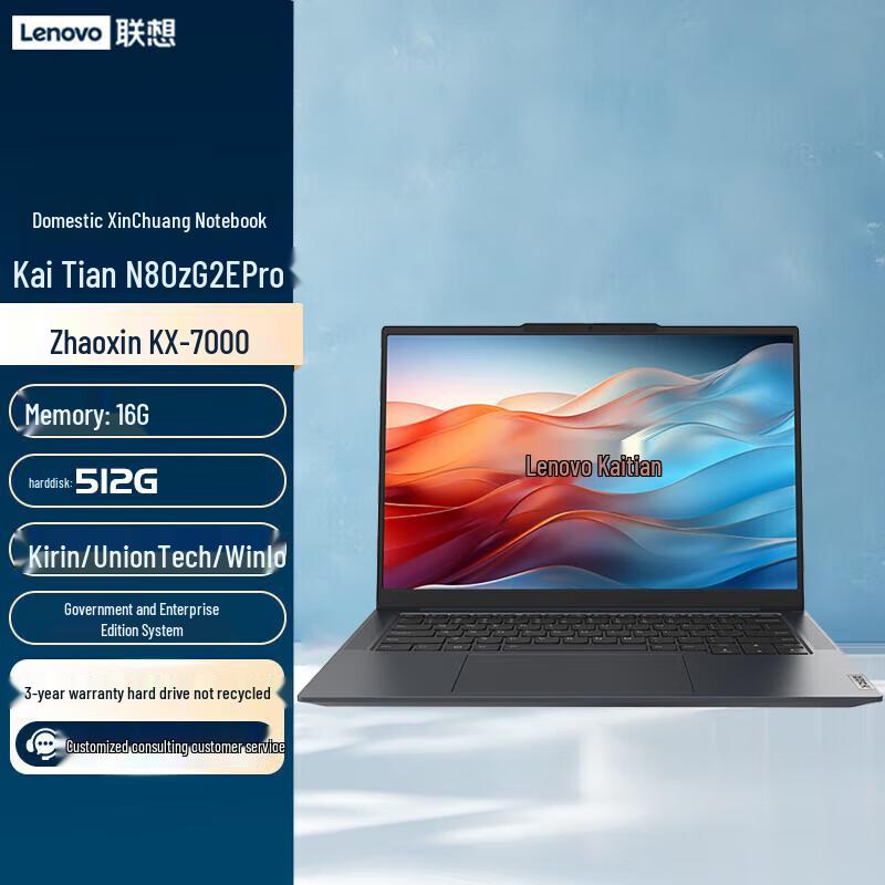 Lenovo KaiTian N80z G2e 14.5  Zhaoxin Business Laptop (CN version) Gov-Enterprise OS