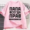 Russian Dad Is Always Right T-shirt Funny Russians Gifts Fathers Day T Shirt Humor Daddy Tee Cotton Men Short Sleeve Clothing