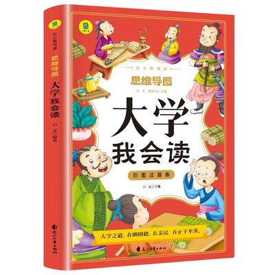 Kids' Illustrated Chinese Classics with Pinyin & Mind Maps