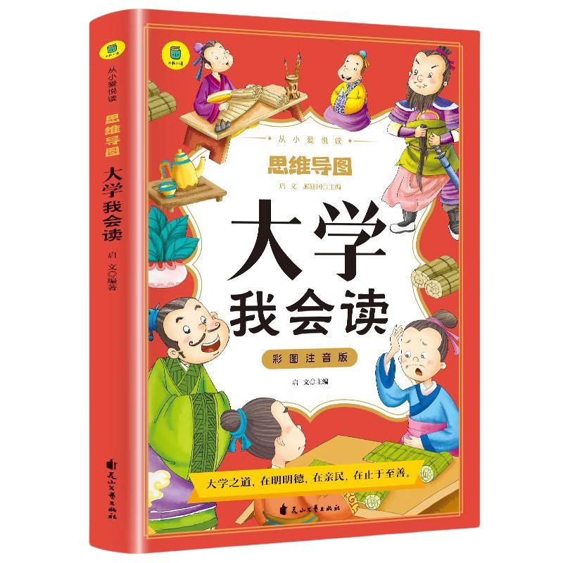 Kids  Illustrated Chinese Classics with Pinyin & Mind Maps