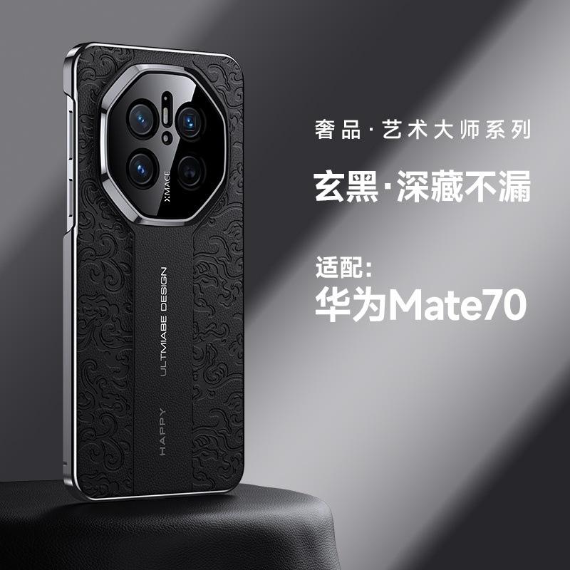 Second change RS cloud dragon pattern mobile phone case is suitable for Huawei MATE70PRO luxury MATE70RS Guochao MATE40RS
