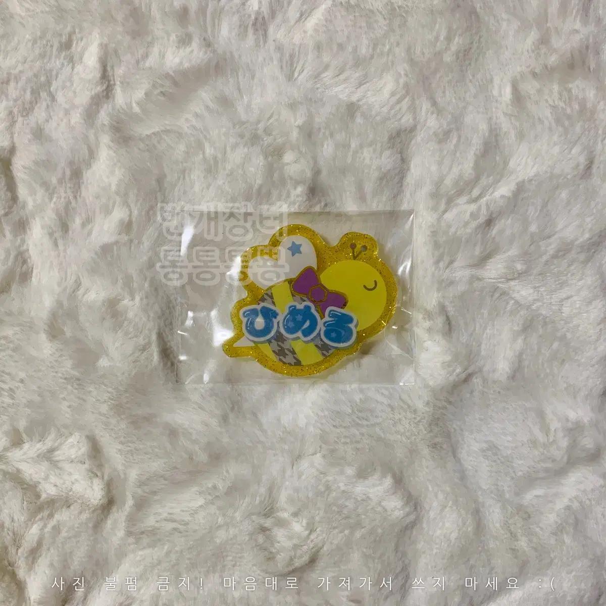 

Ansta Onamae Badge Himeru Crazy Bee Acrylic Name Himeru