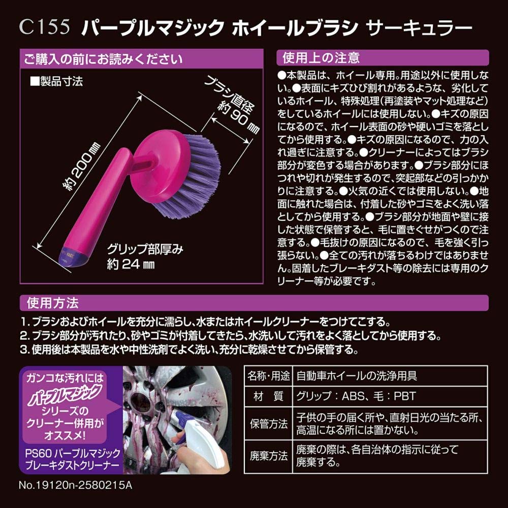 Carmate C155 Car Wheel Sponge, Purple Magic Circular