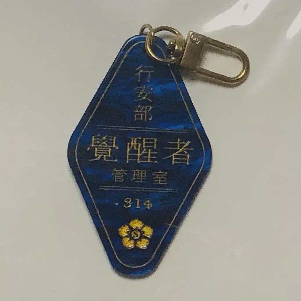 

Брелок для ключей концептуального отеля Nasu-class Songtaewon