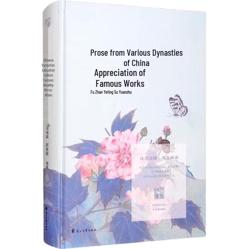 Masterpieces of Chinese Classical Prose
