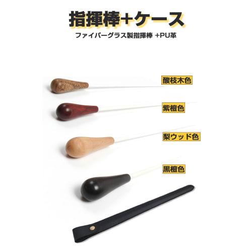 Conductor's Baton Case, Music Conductor's Baton Storage Cover, Holds 38cm Baton, Acidwood Color