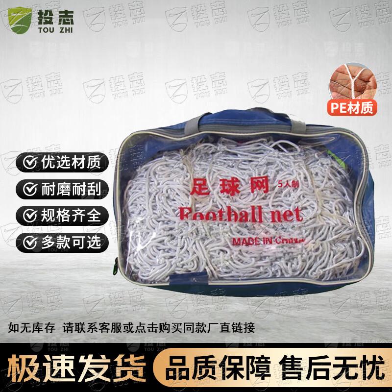 Touzhi Soccer Goal Frames & Nets