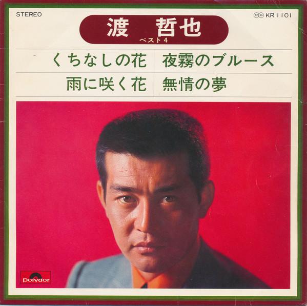 

7inch Record TETSUYA WATARI - Best 4 KR1101 Polydor 1974 Japan Japanese Pop/Rock Used