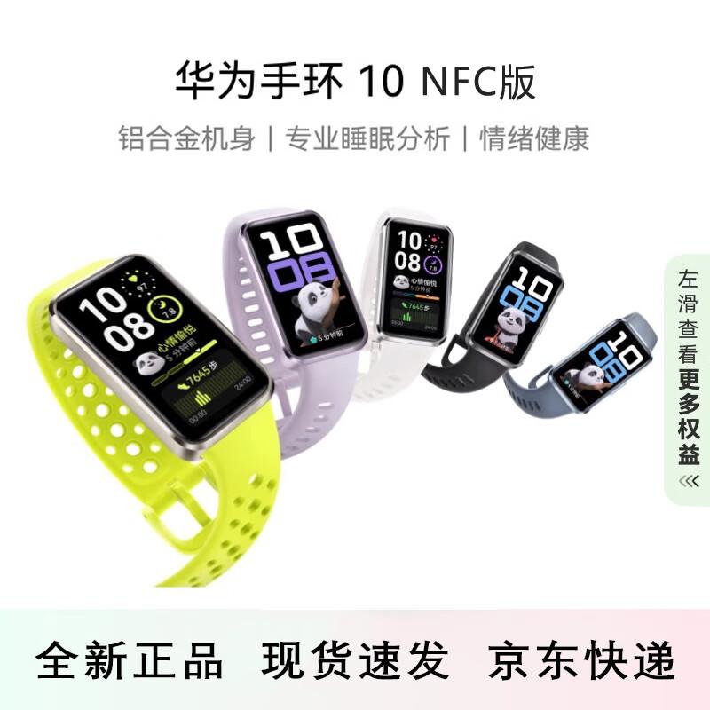 

Huawei Band 10 NFC Smart Band (CN version)