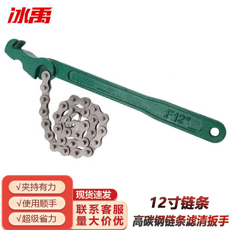 Bingyu High Carbon Steel Oil Filter Wrench 30cm