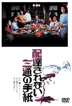 

DVD DVD - Three undelivered letters DA1299 Japan ObiMovies & DVD Used