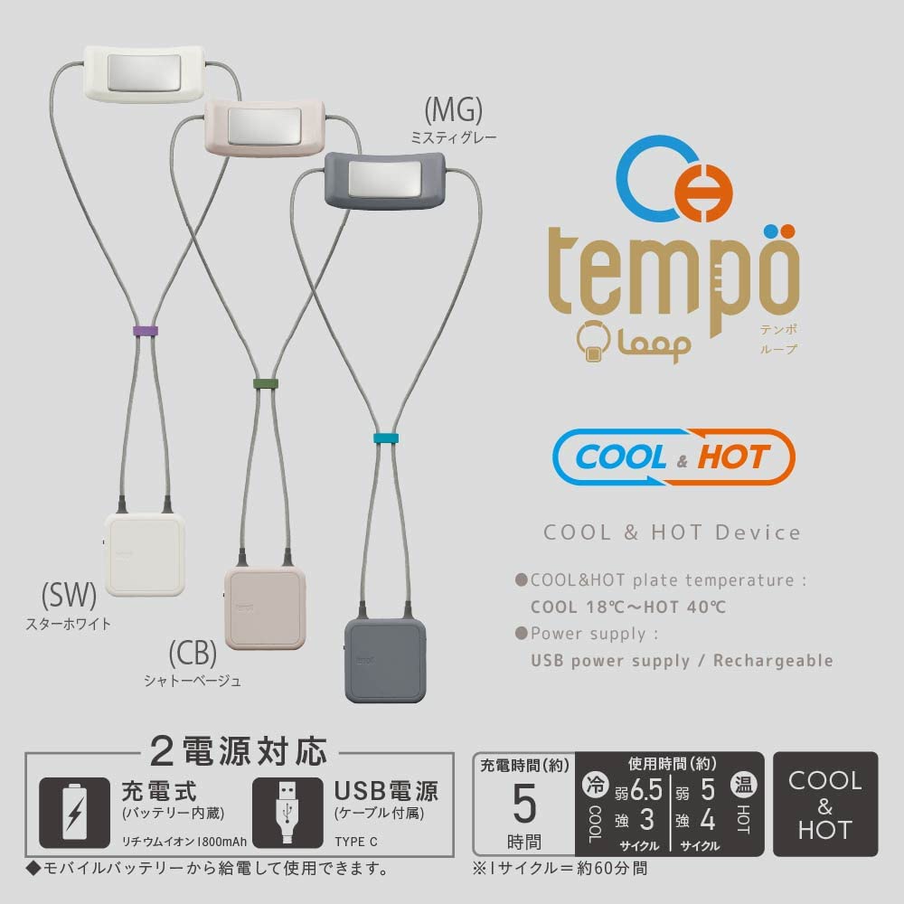 Doshisha Tempo LOOP Cool & Hot Device, Dual Power Source (Rechargeable/USB), Misty Gray
