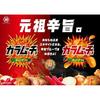 Koikeya Karamuucho Chips Chili Flavor 55g12 bags