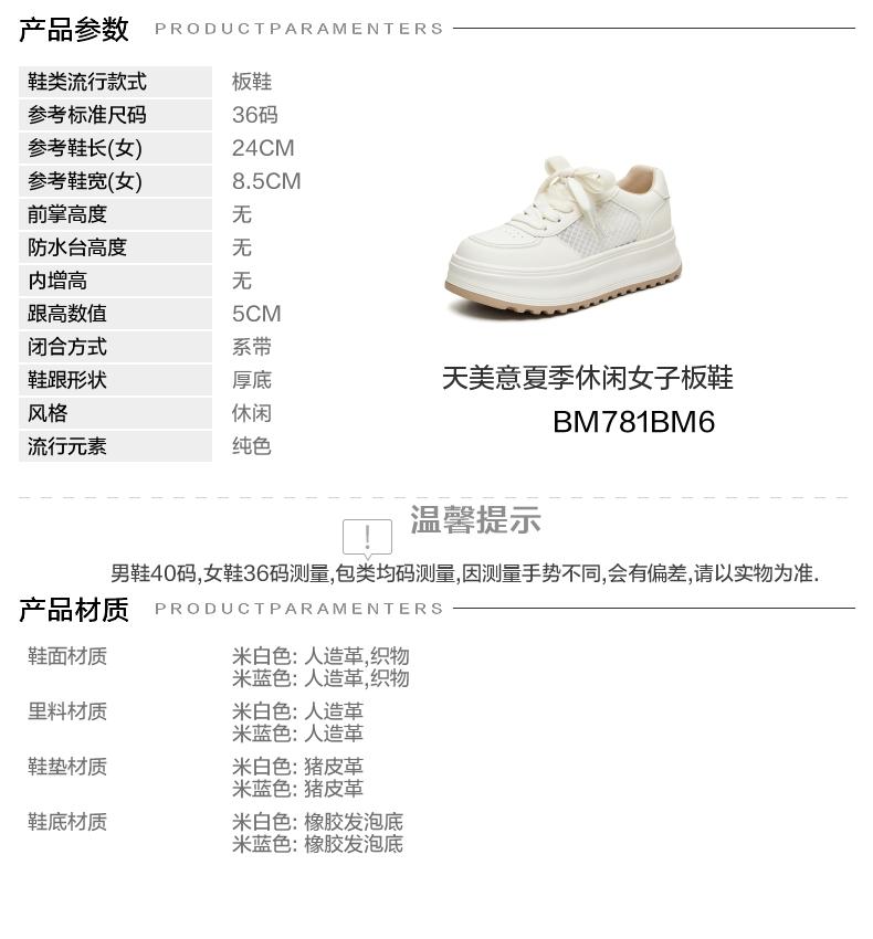 Tianmei Yi 2026 Summer New Style Shopping Mall Women's Board Shoes