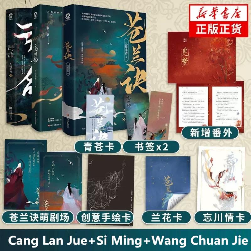 3 Books/Collection Cang Lan Jue+Si Ming+Wang Chuan Jie Original Novel Youth Literature Chinese Ancient Fantasy Romance Fiction B Practical Use