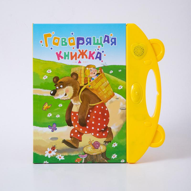 Rechargeable Russian Sound Book: Early Education & Pronunciation Aid