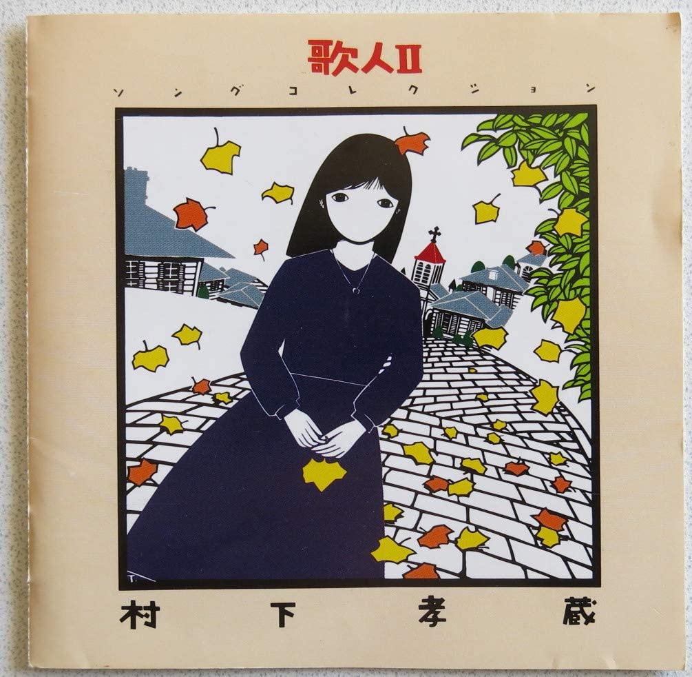 

CD KOZO MURASHITA, YU AKU; KIMIO MIZUT - Kajin II sony Japan ObiJapanese Pop/Rock Used