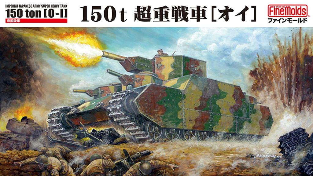 Fine Molds Scale Japanese Army 150t Super Heavy Tank Oi Plastic Model FM44 1/72