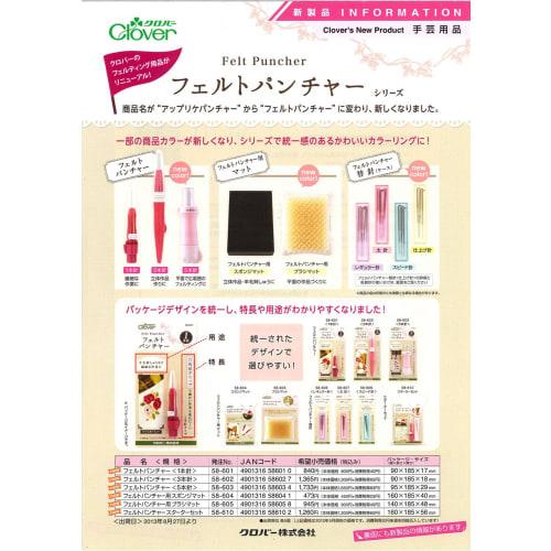 Clover felt puncher replacement needle regular needle 58-606