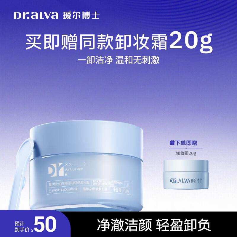 

Dr. Alva Blue Fatty Gentle Cleansing Balm 100g