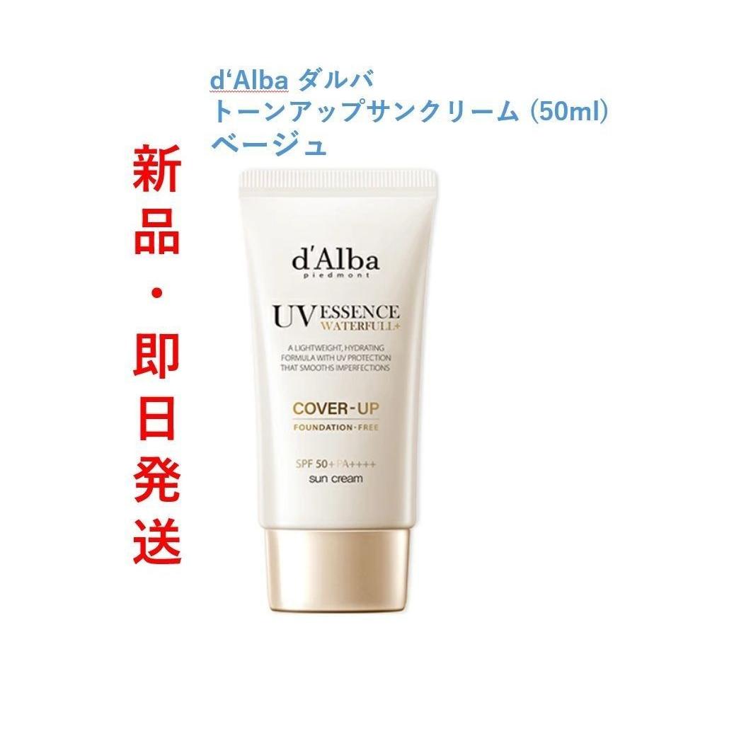 Sale [New/Same-day shipping] d Alba Waterful Tone Up Sun Cream Cover Beige